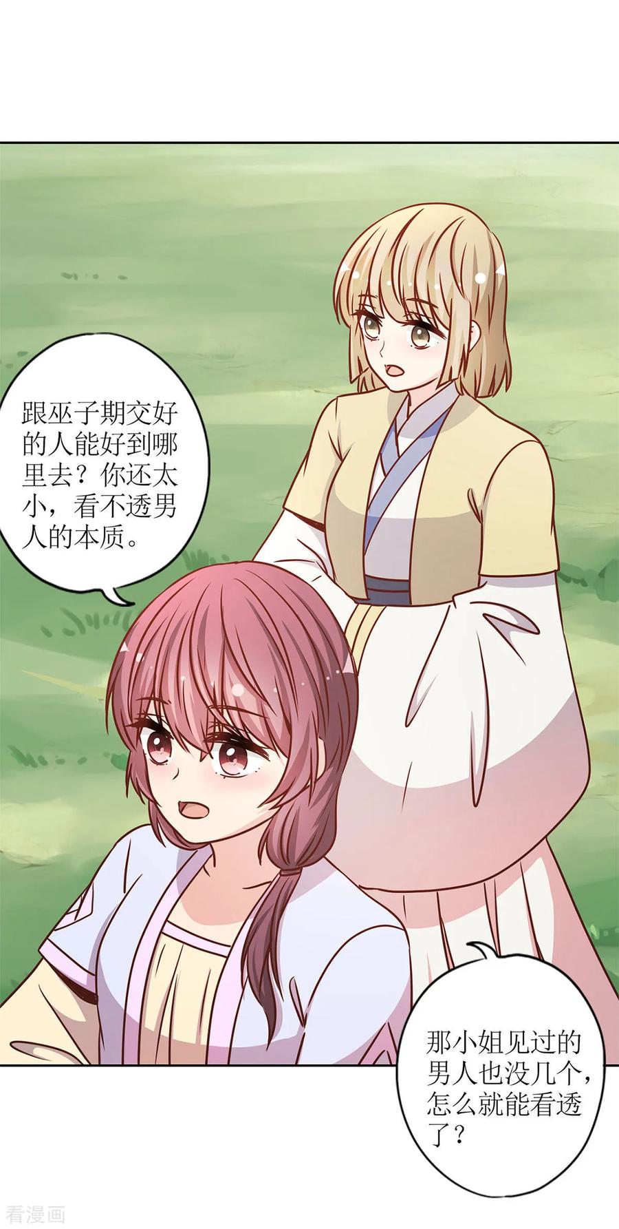 第230话-皇后娘娘的五毛特效-万画筒漫画（第20张）