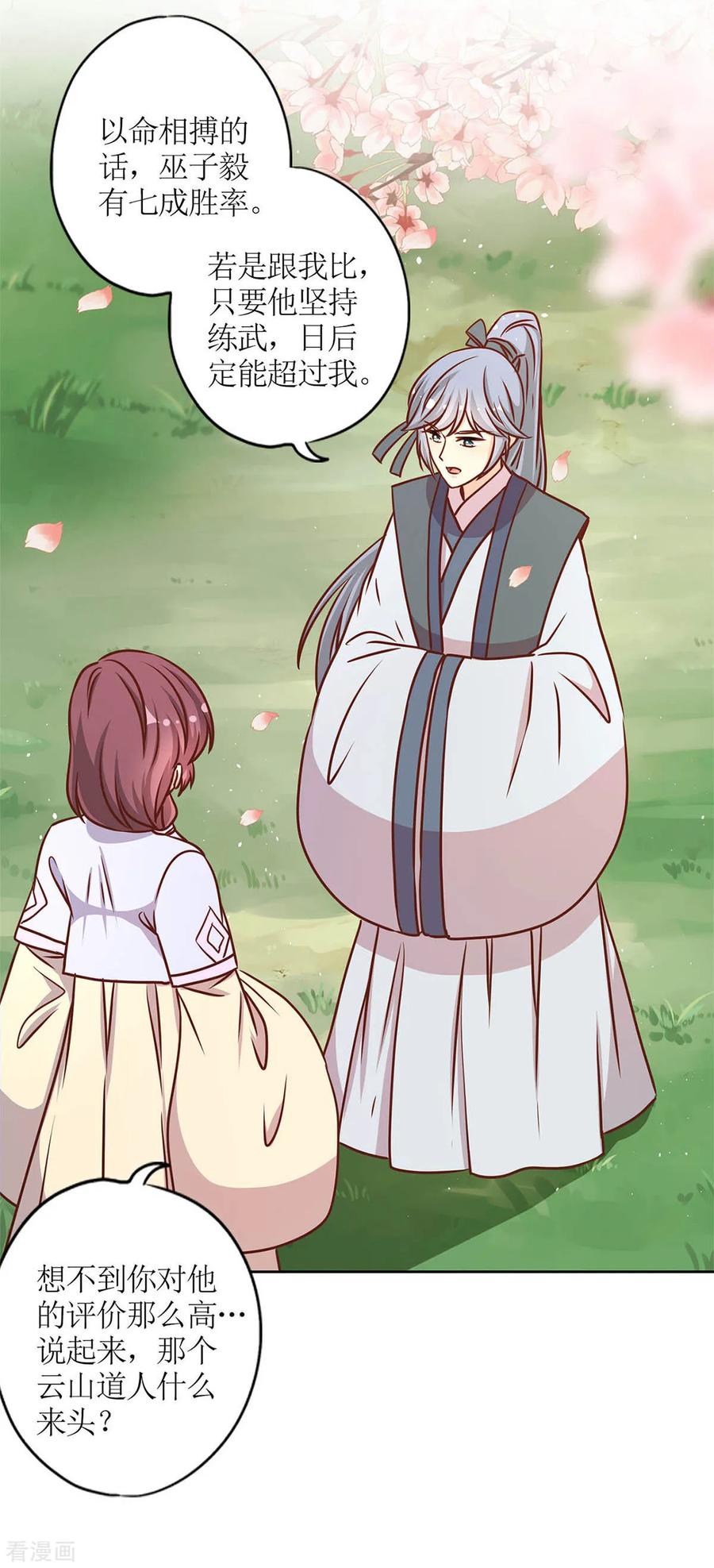 第231话-皇后娘娘的五毛特效-万画筒漫画（第8张）