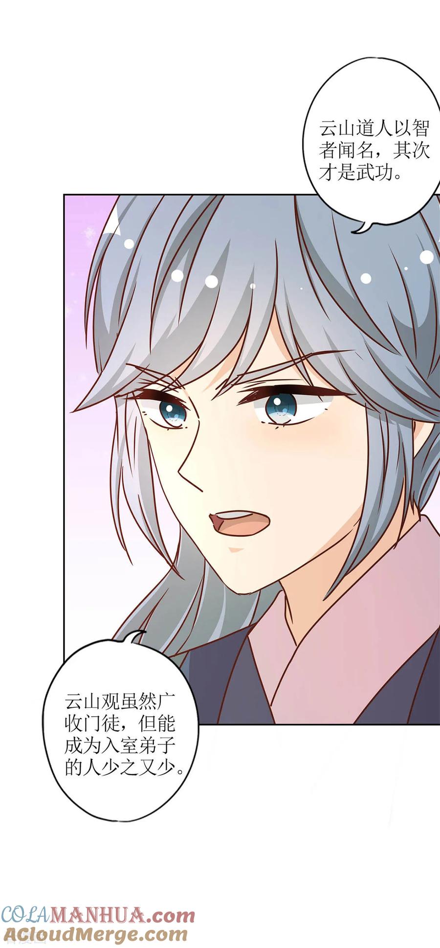 第231话-皇后娘娘的五毛特效-万画筒漫画（第9张）