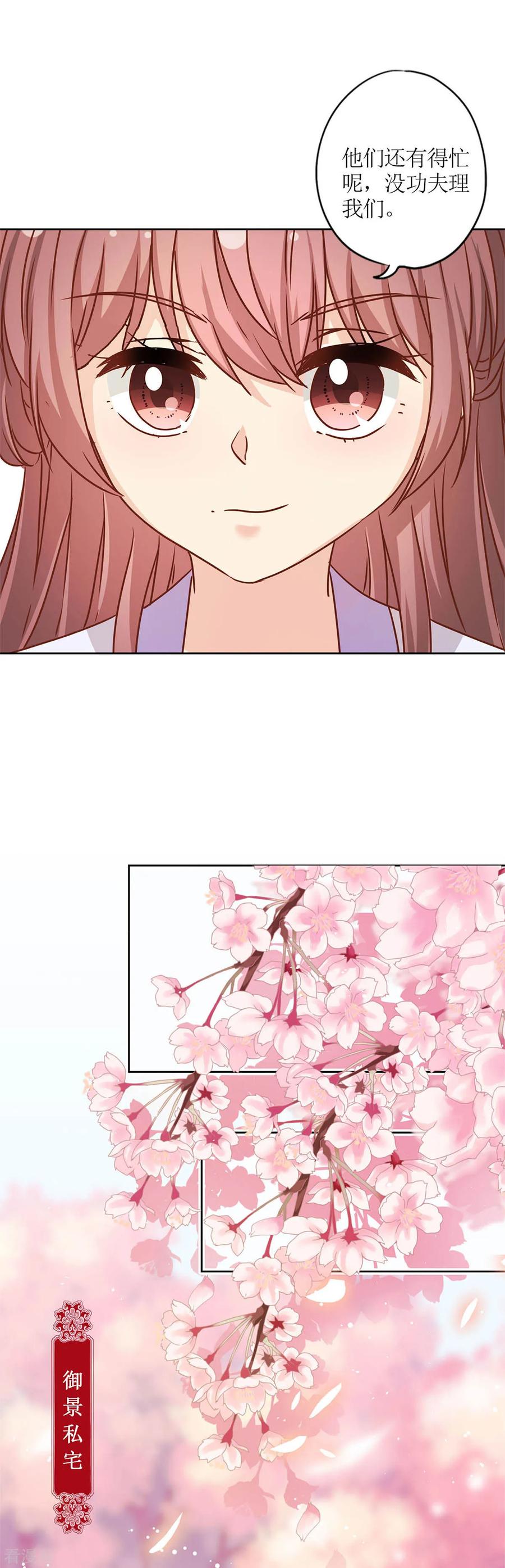 第231话-皇后娘娘的五毛特效-万画筒漫画（第22张）