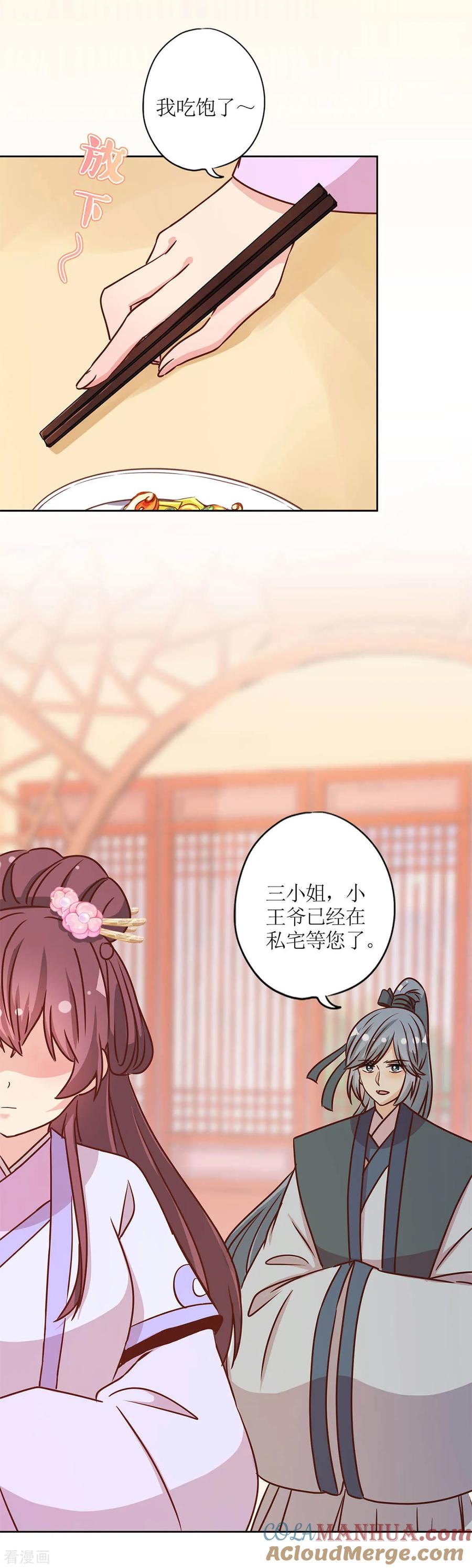 第231话-皇后娘娘的五毛特效-万画筒漫画（第19张）