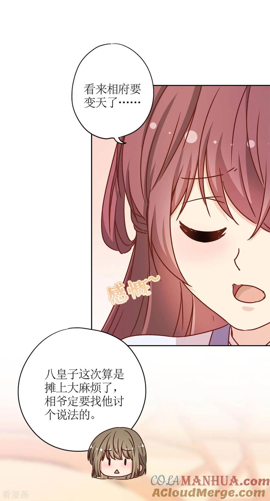 第231话-皇后娘娘的五毛特效-万画筒漫画（第15张）