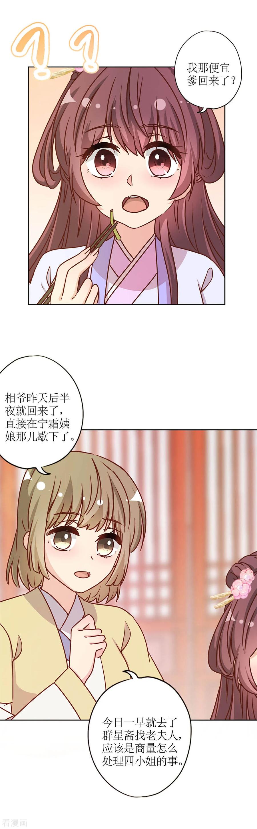 第231话-皇后娘娘的五毛特效-万画筒漫画（第14张）
