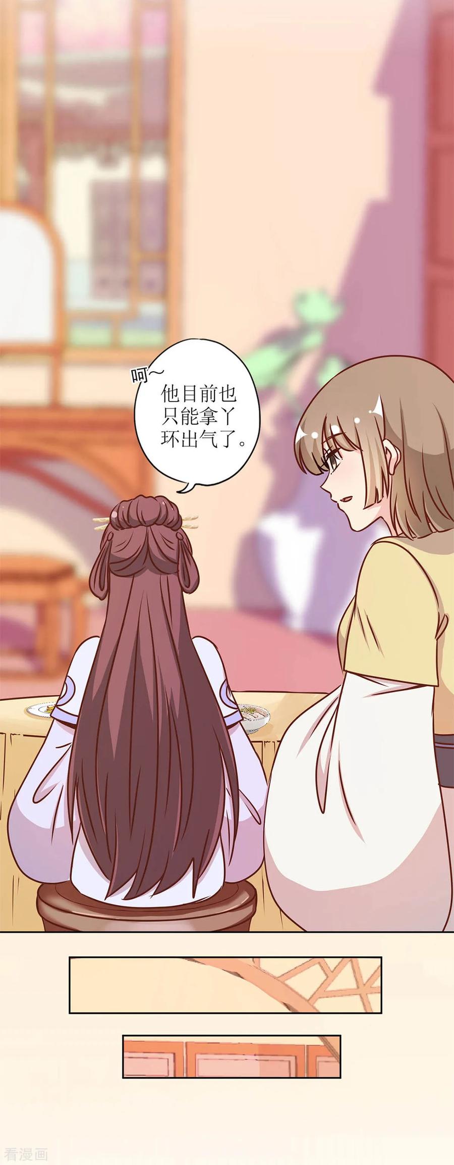 第231话-皇后娘娘的五毛特效-万画筒漫画（第18张）