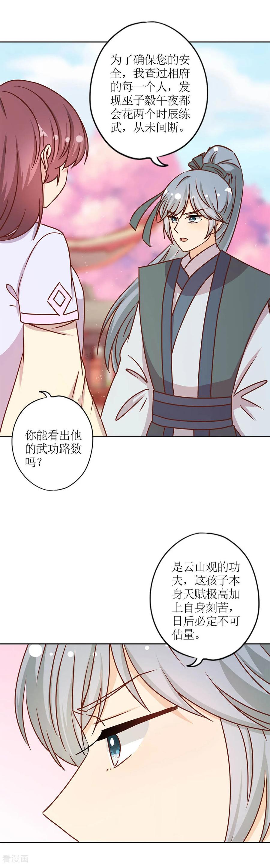 第231话-皇后娘娘的五毛特效-万画筒漫画（第4张）