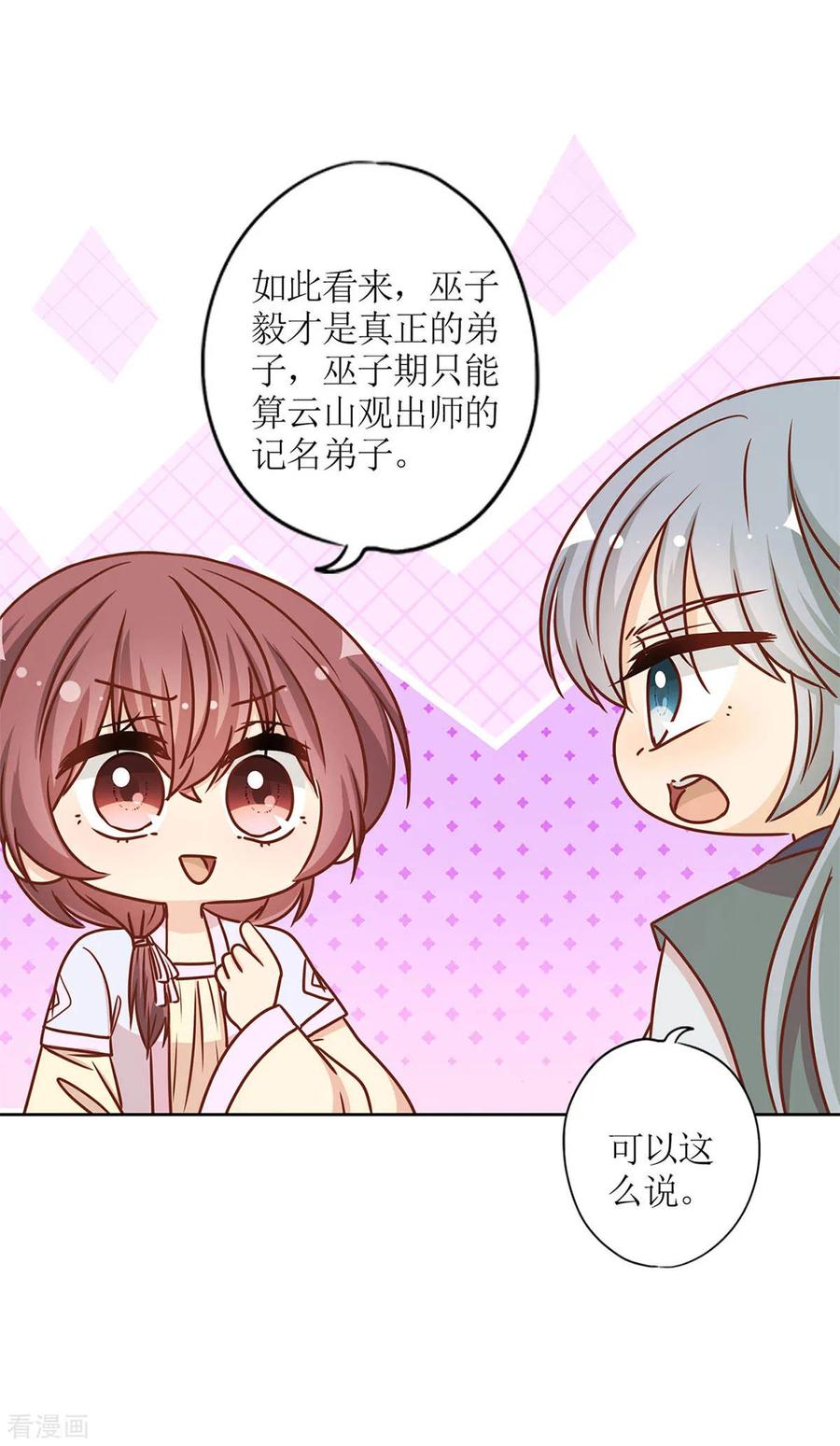 第231话-皇后娘娘的五毛特效-万画筒漫画（第10张）