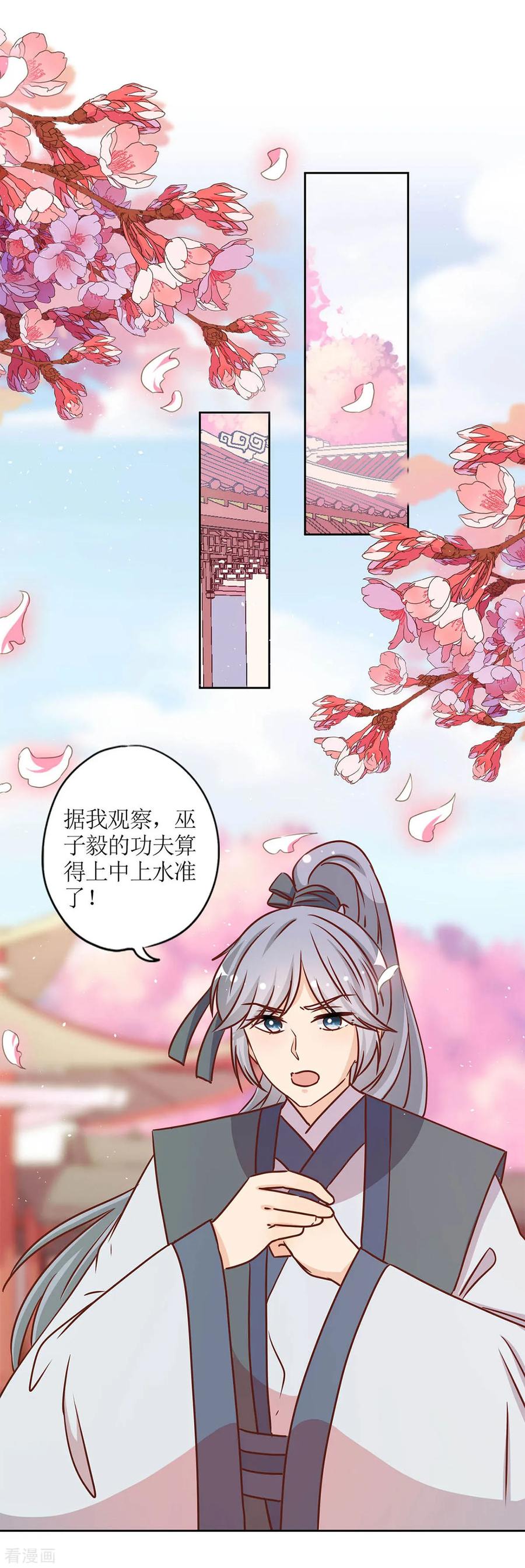 第231话-皇后娘娘的五毛特效-万画筒漫画（第2张）