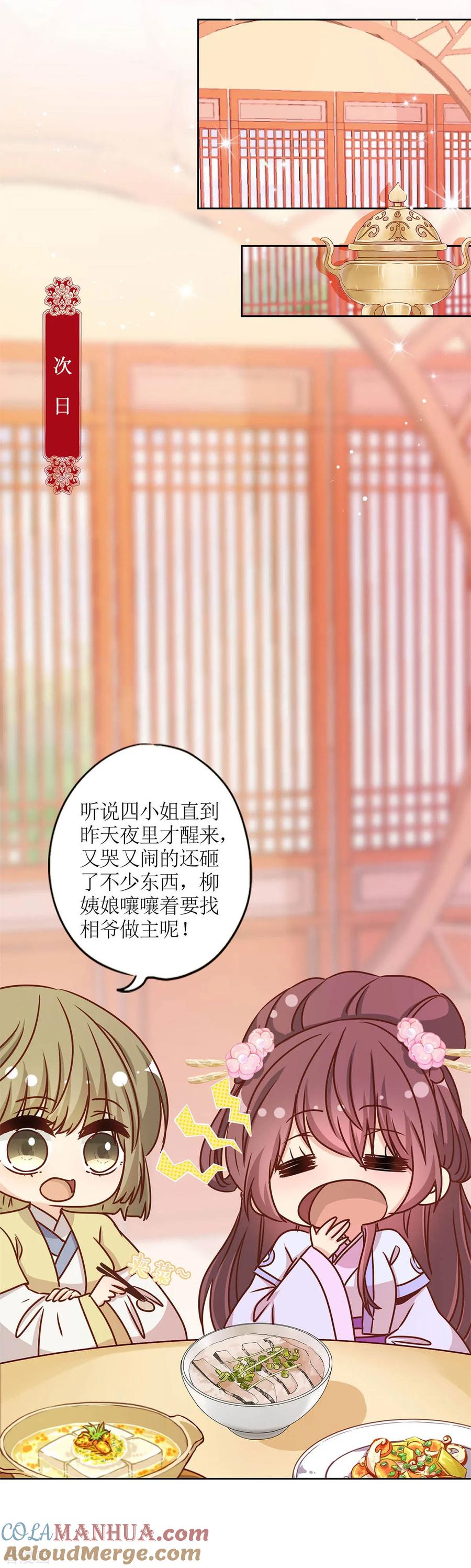 第231话-皇后娘娘的五毛特效-万画筒漫画（第13张）