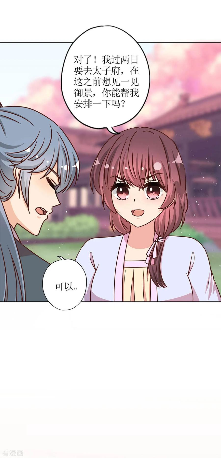 第231话-皇后娘娘的五毛特效-万画筒漫画（第12张）