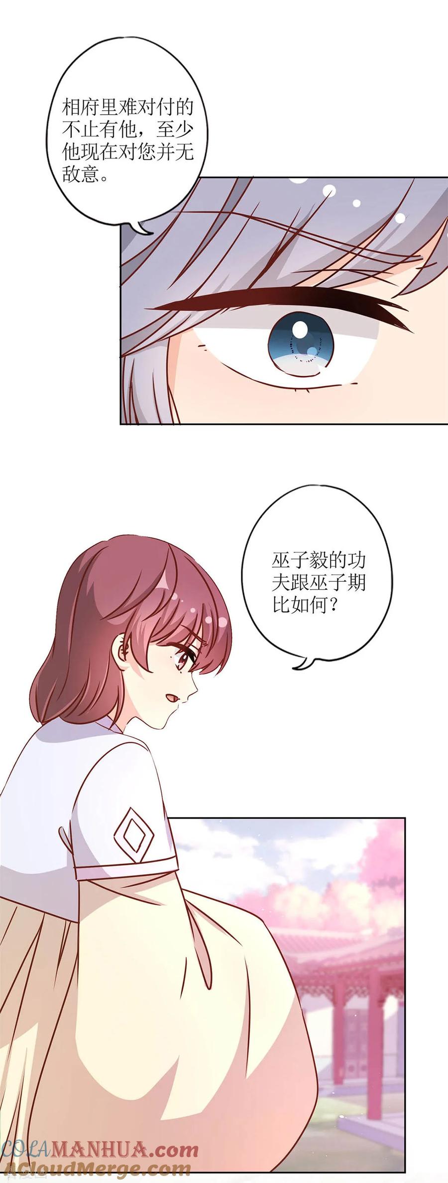 第231话-皇后娘娘的五毛特效-万画筒漫画（第7张）