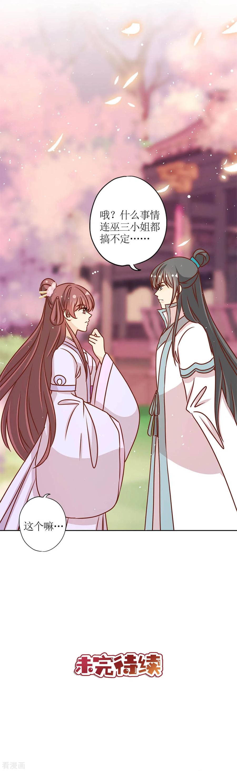 第231话-皇后娘娘的五毛特效-万画筒漫画（第28张）