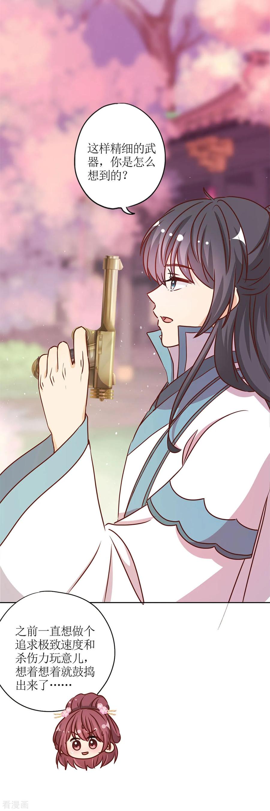 第232话-皇后娘娘的五毛特效-万画筒漫画（第8张）