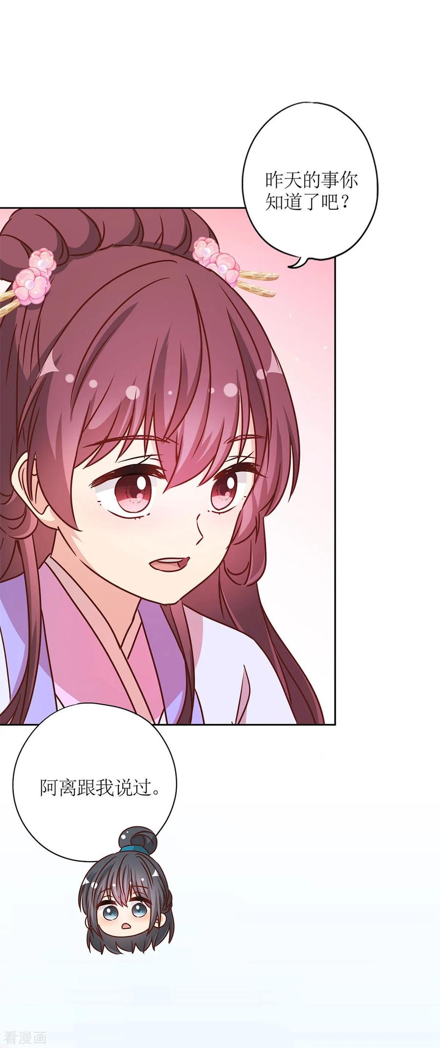 第232话-皇后娘娘的五毛特效-万画筒漫画（第12张）