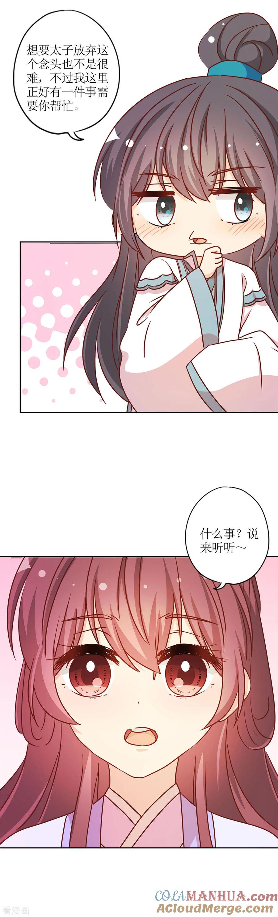 第232话-皇后娘娘的五毛特效-万画筒漫画（第21张）