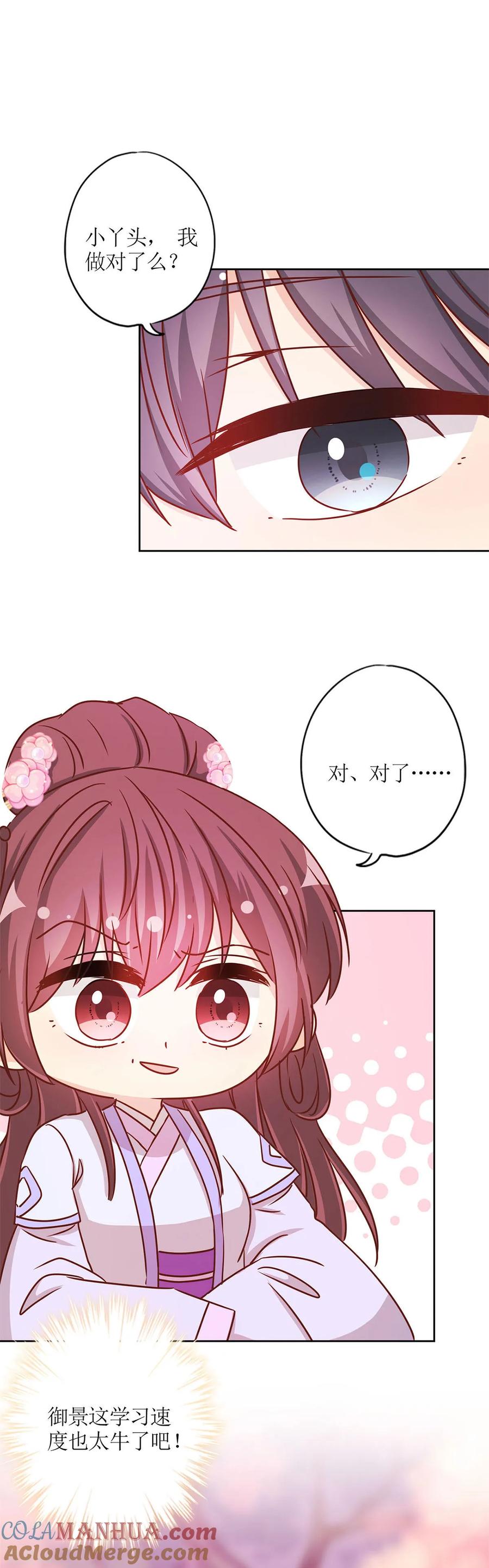 第232话-皇后娘娘的五毛特效-万画筒漫画（第7张）