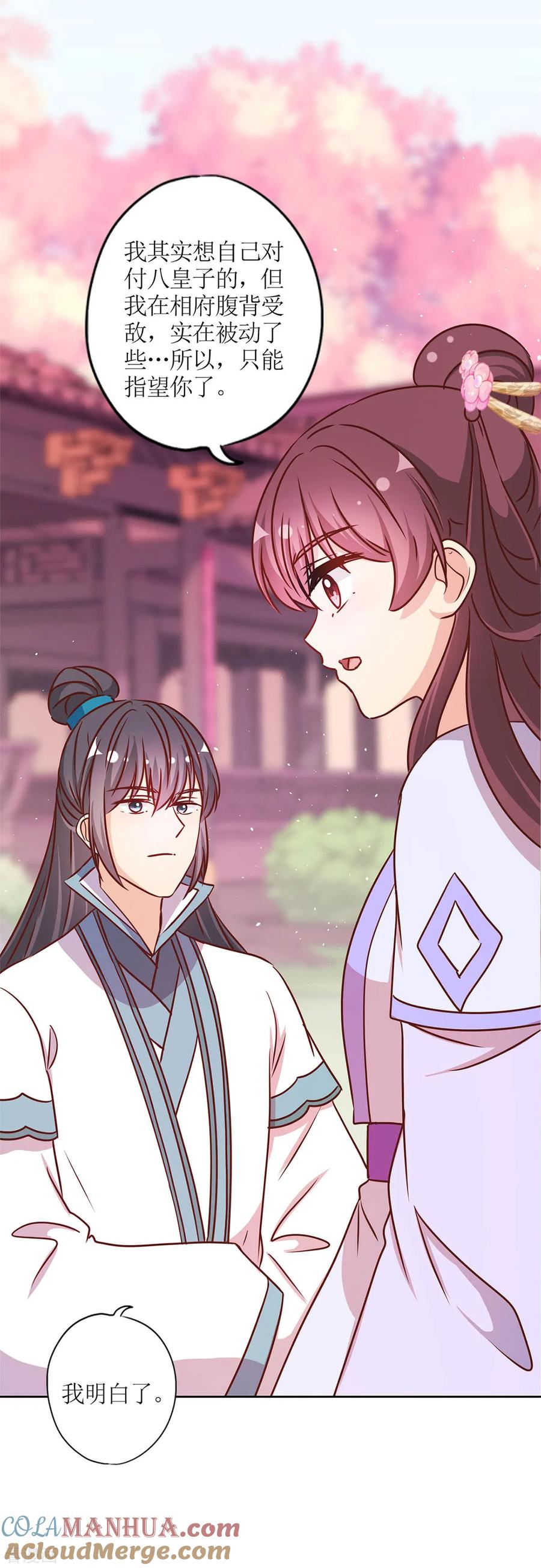 第232话-皇后娘娘的五毛特效-万画筒漫画（第13张）