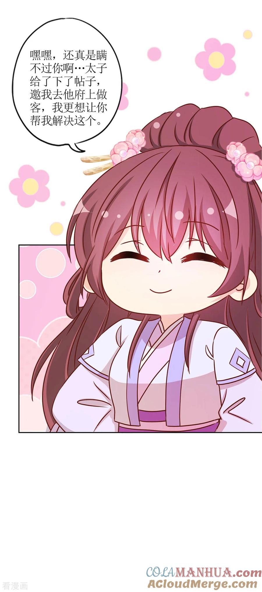 第232话-皇后娘娘的五毛特效-万画筒漫画（第15张）