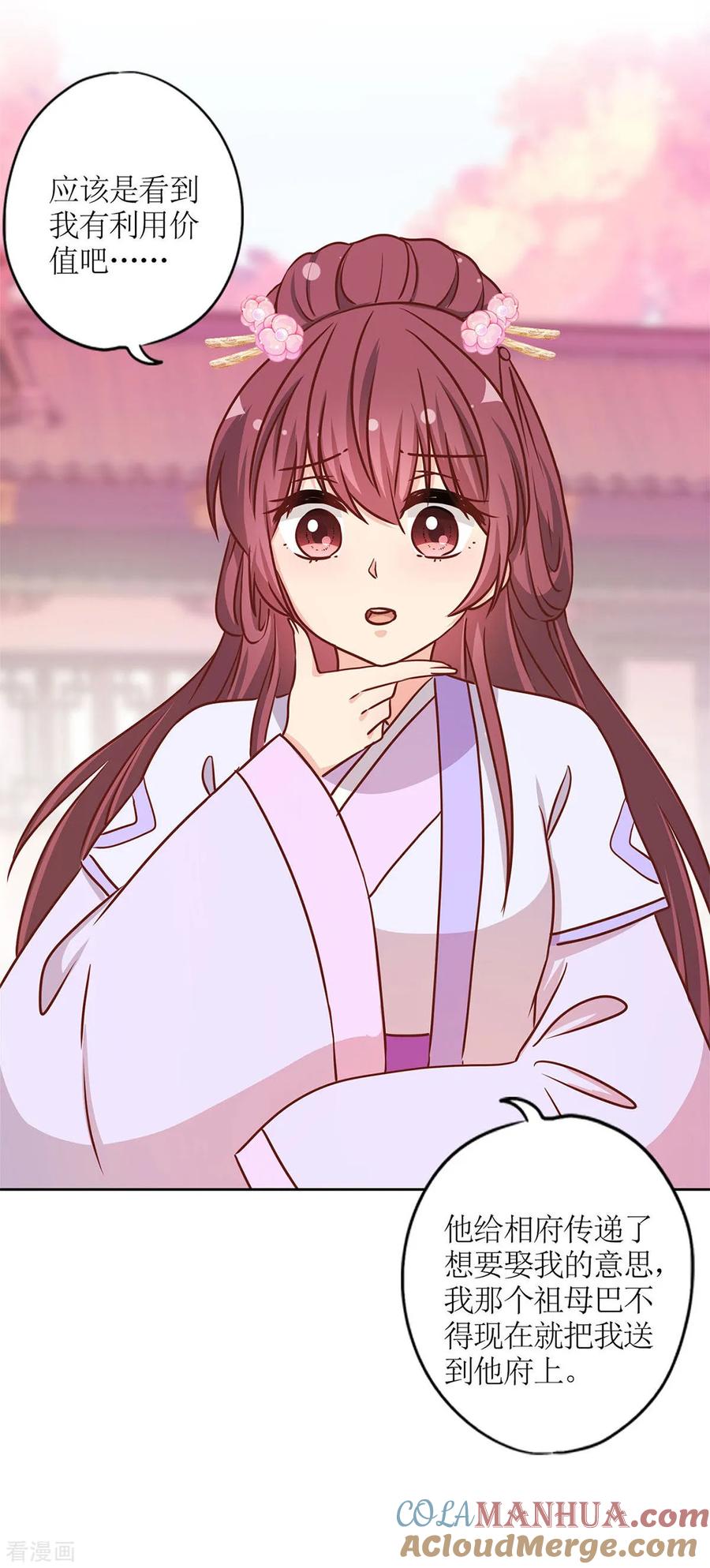第232话-皇后娘娘的五毛特效-万画筒漫画（第17张）