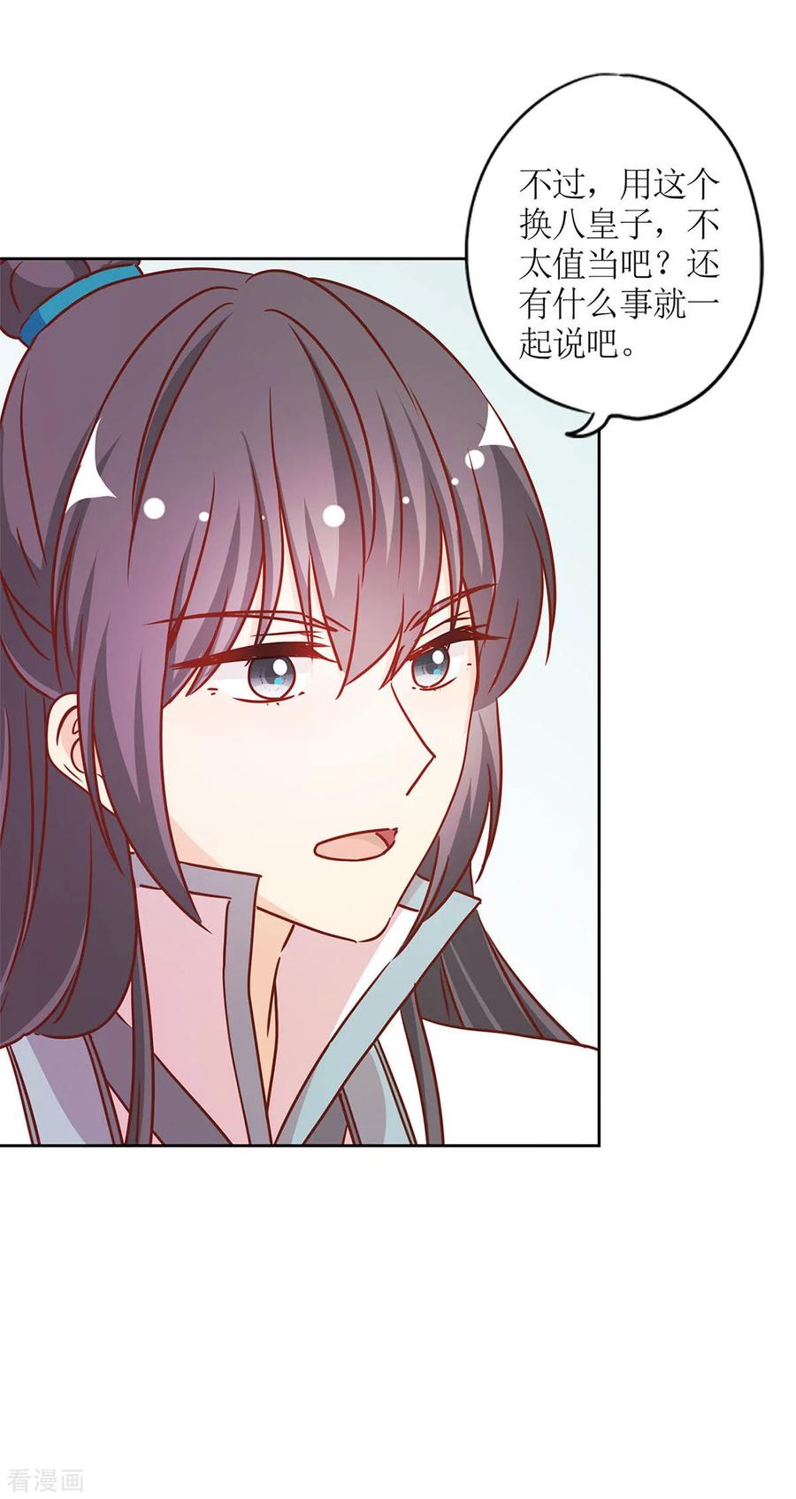 第232话-皇后娘娘的五毛特效-万画筒漫画（第14张）