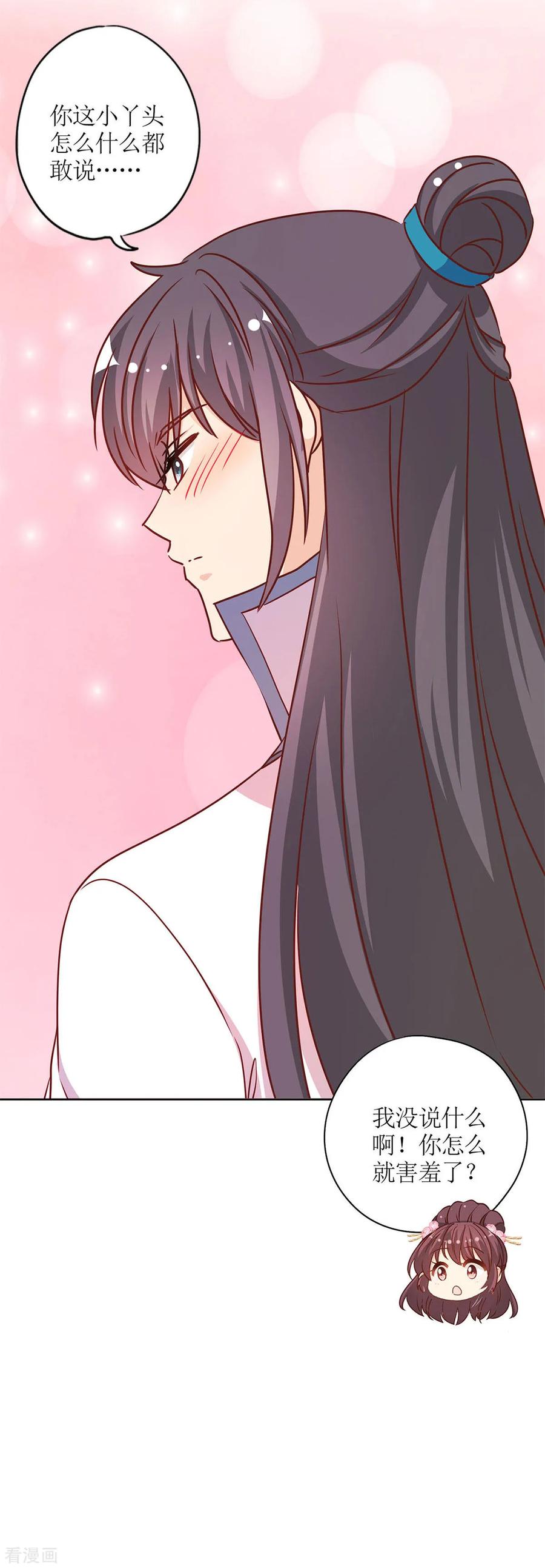 第232话-皇后娘娘的五毛特效-万画筒漫画（第20张）