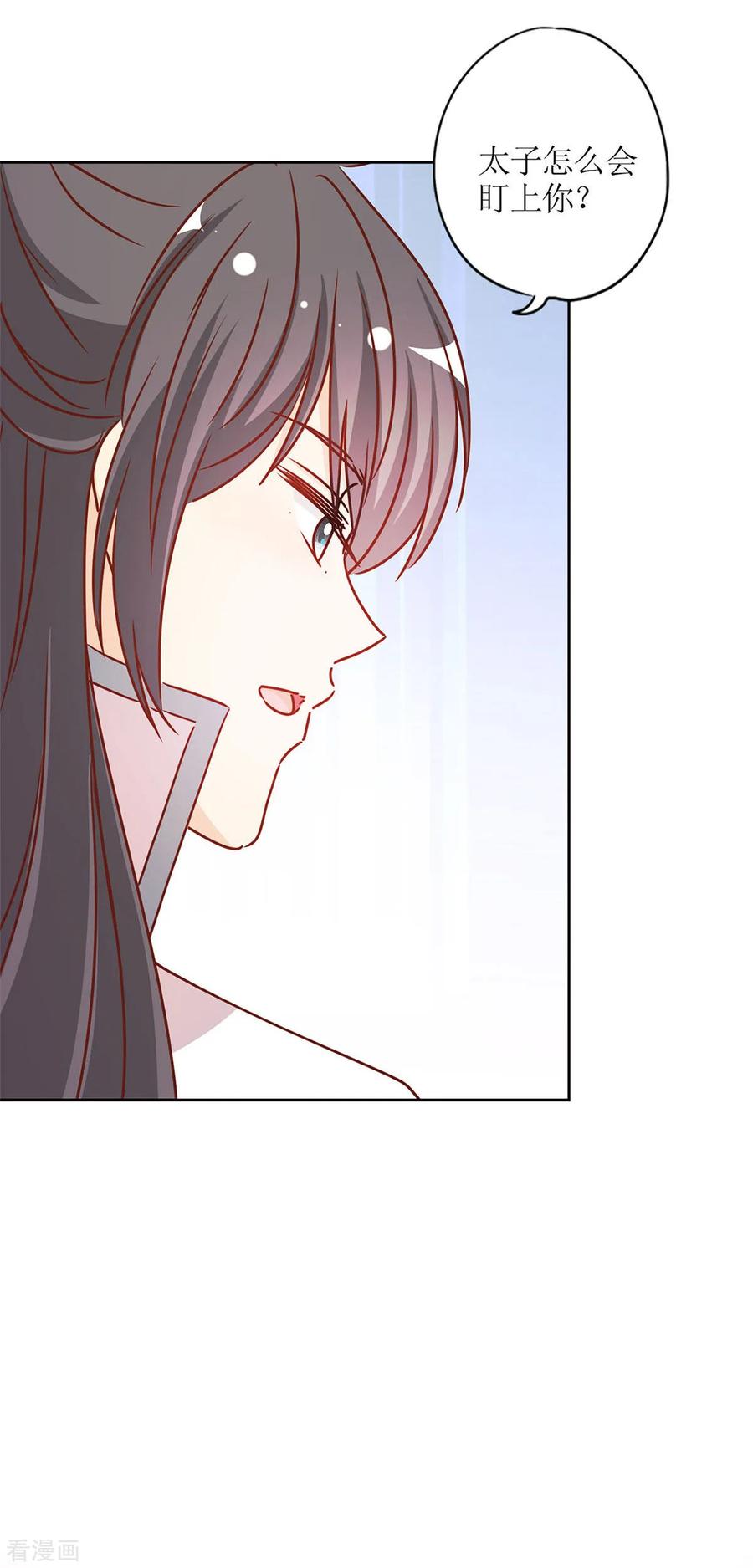第232话-皇后娘娘的五毛特效-万画筒漫画（第16张）