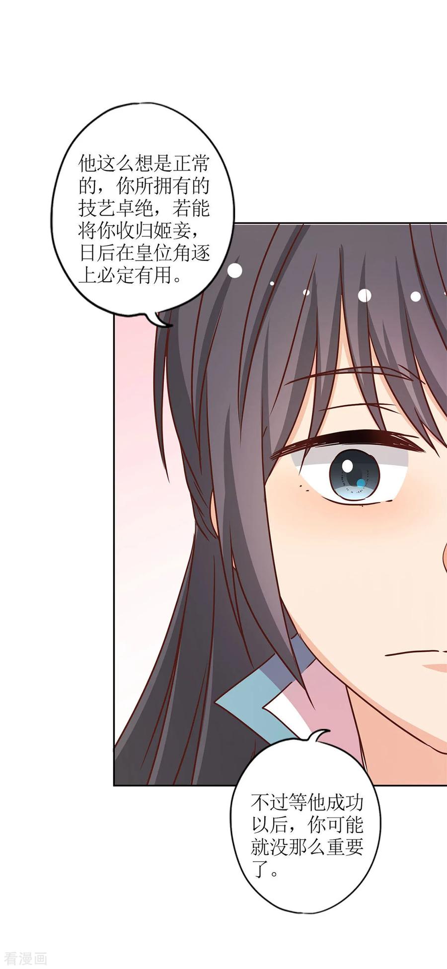 第232话-皇后娘娘的五毛特效-万画筒漫画（第18张）