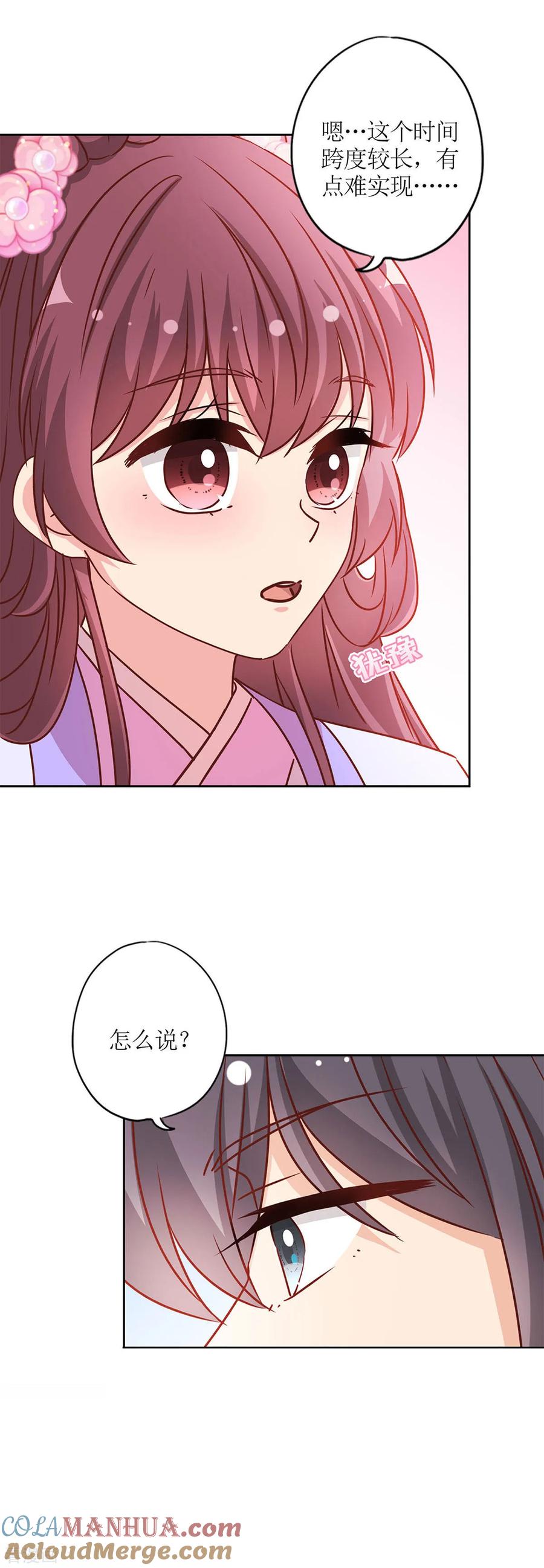 第233话-皇后娘娘的五毛特效-万画筒漫画（第3张）
