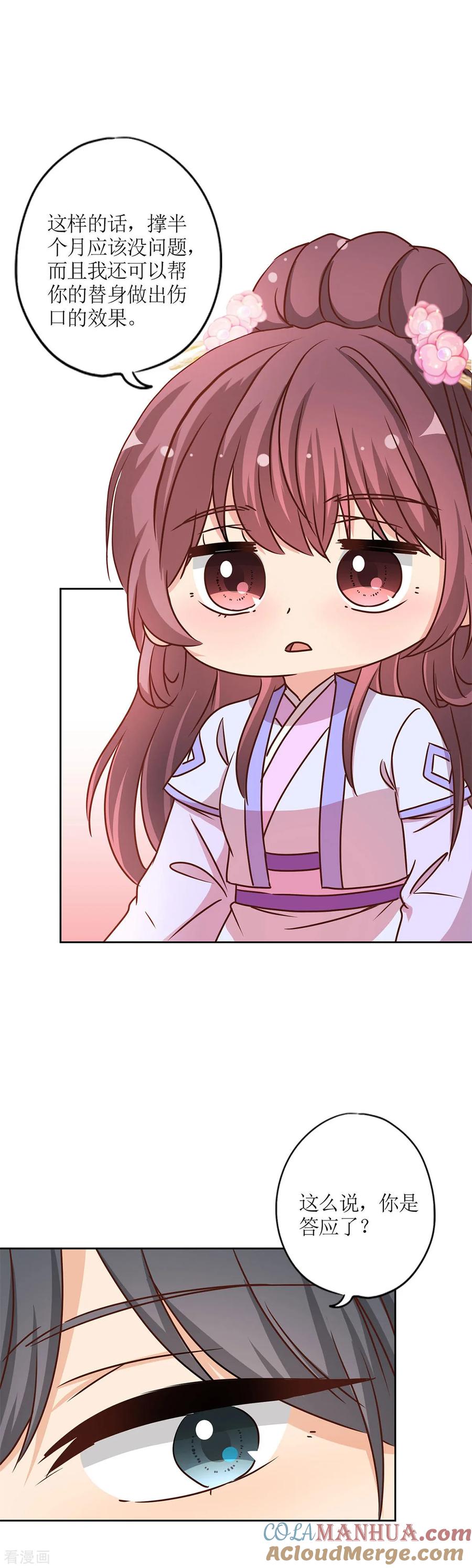 第233话-皇后娘娘的五毛特效-万画筒漫画（第13张）