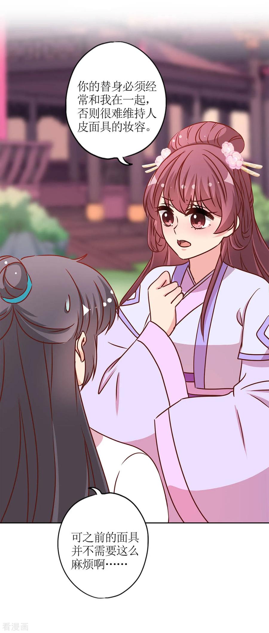 第233话-皇后娘娘的五毛特效-万画筒漫画（第4张）