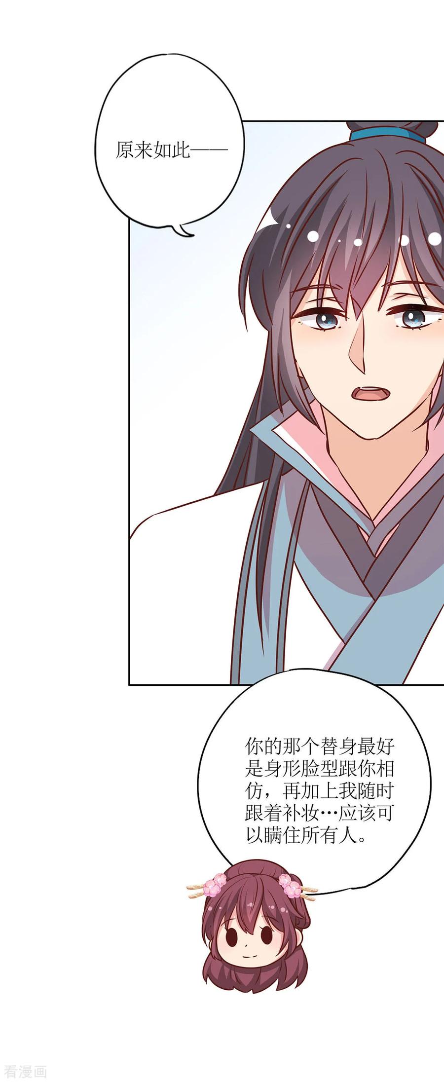 第233话-皇后娘娘的五毛特效-万画筒漫画（第6张）
