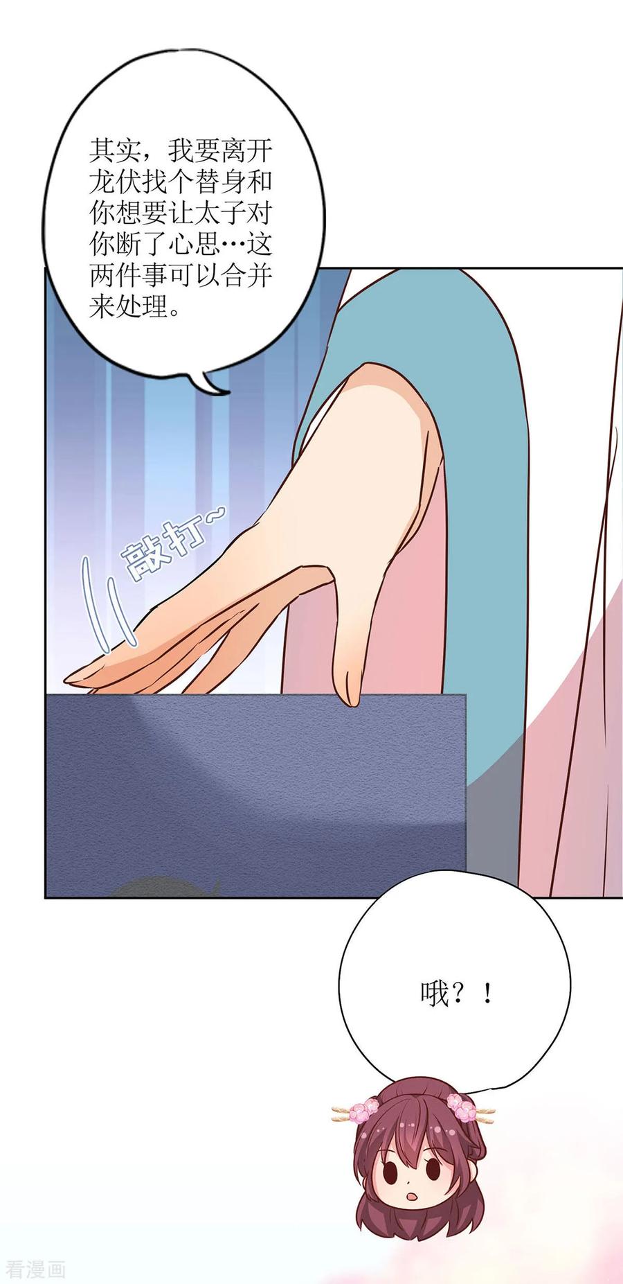 第233话-皇后娘娘的五毛特效-万画筒漫画（第8张）