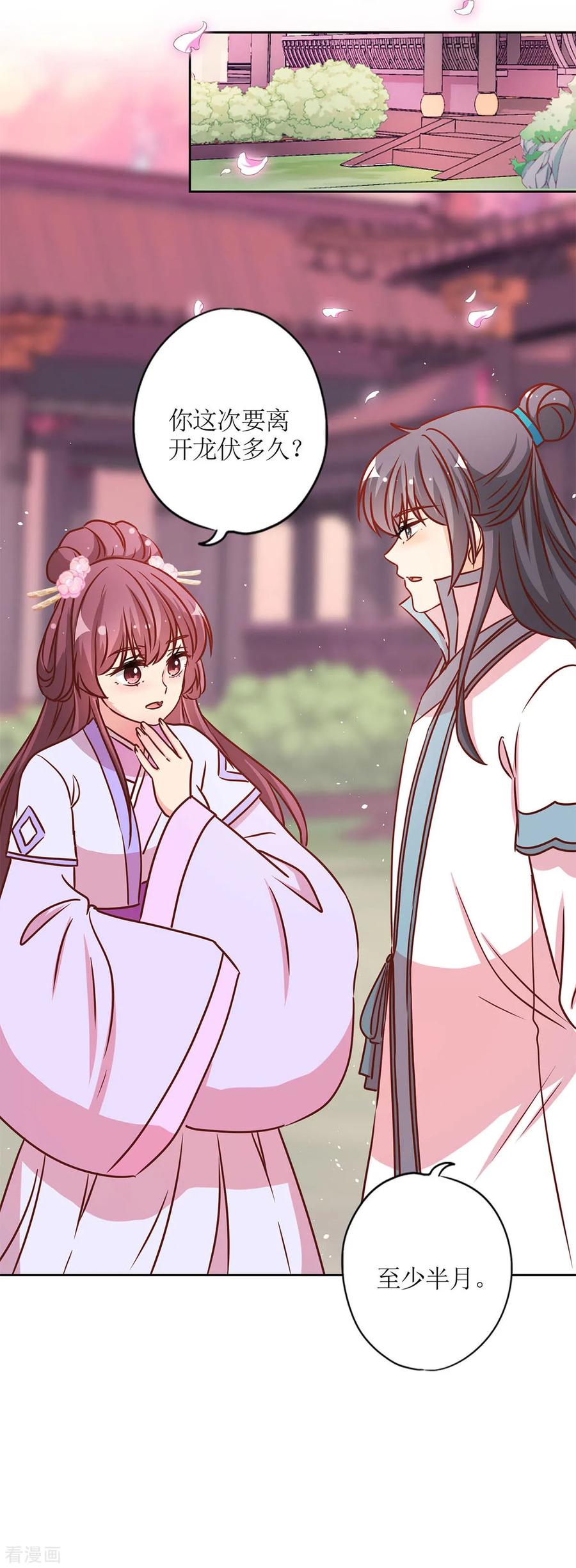 第233话-皇后娘娘的五毛特效-万画筒漫画（第2张）