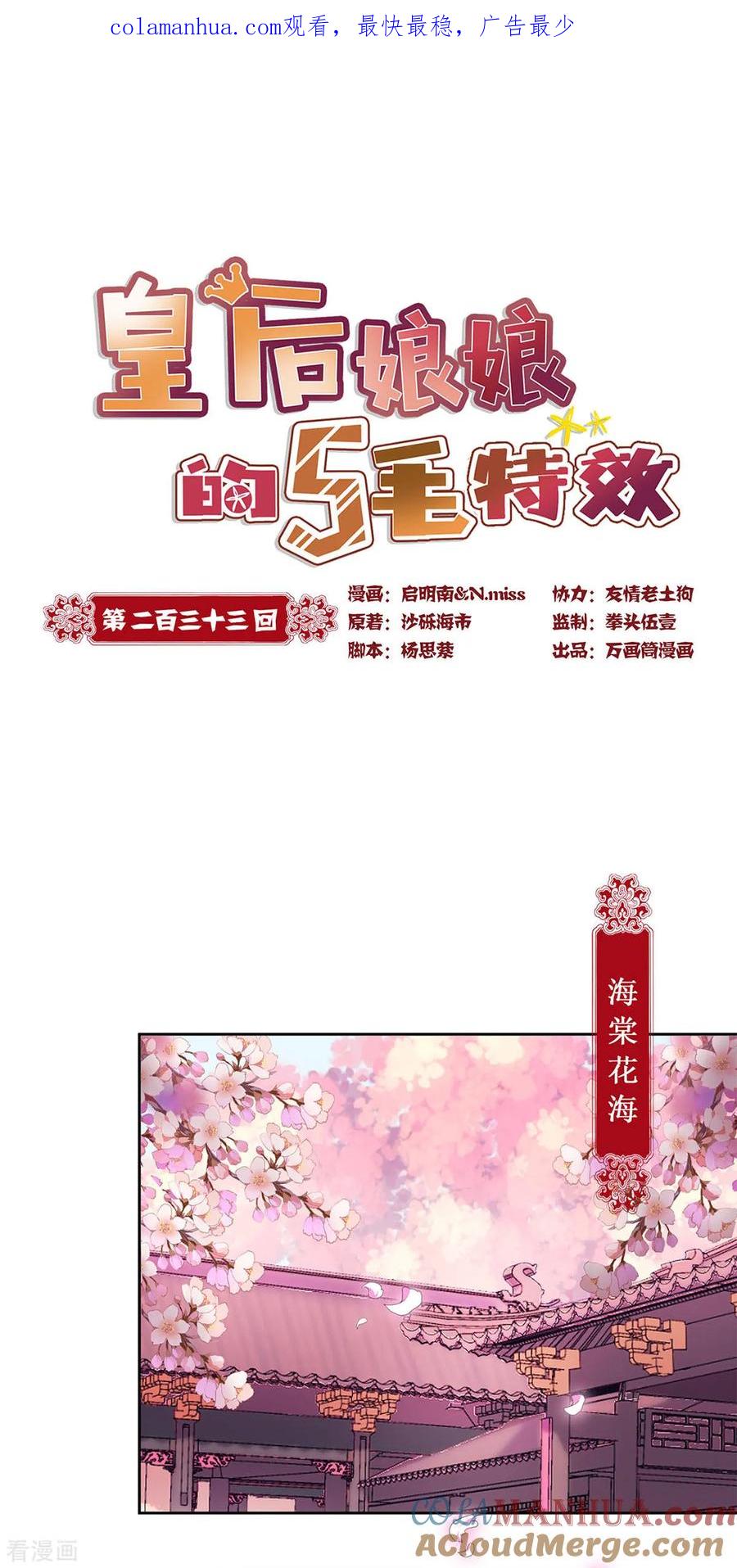 第233话-皇后娘娘的五毛特效-万画筒漫画（第1张）