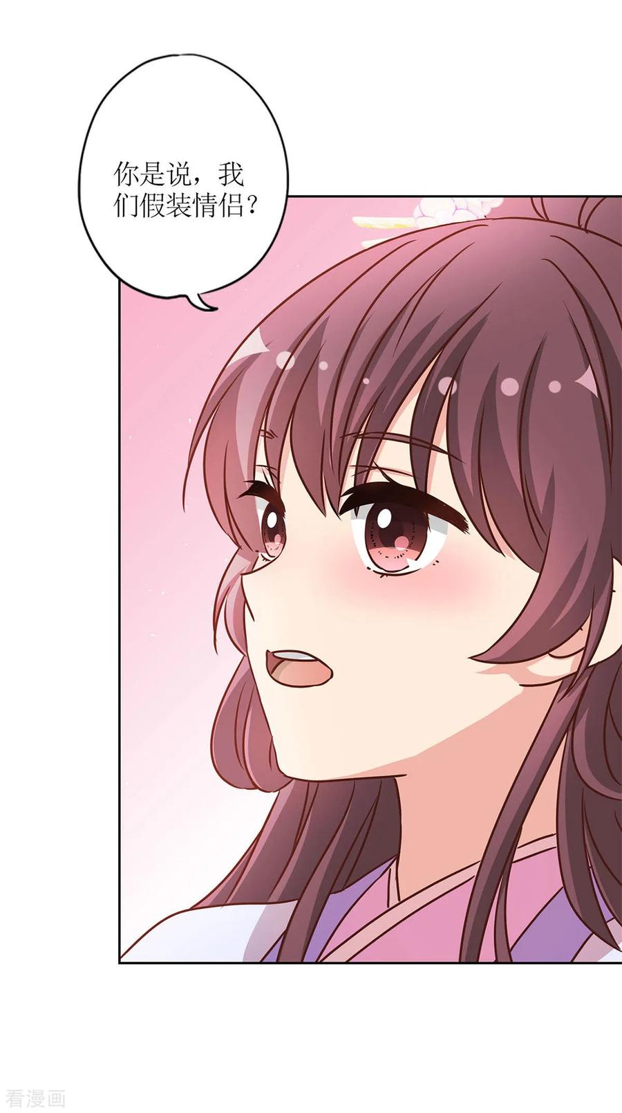 第233话-皇后娘娘的五毛特效-万画筒漫画（第10张）
