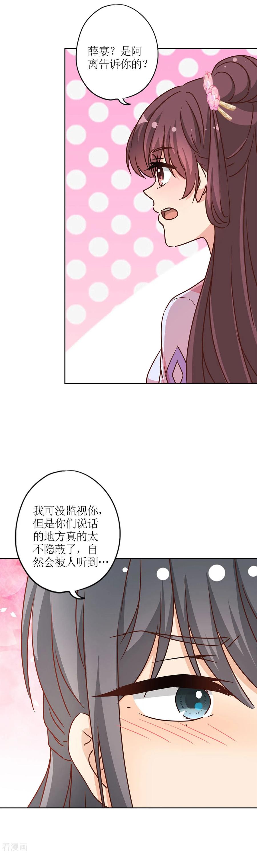 第233话-皇后娘娘的五毛特效-万画筒漫画（第16张）