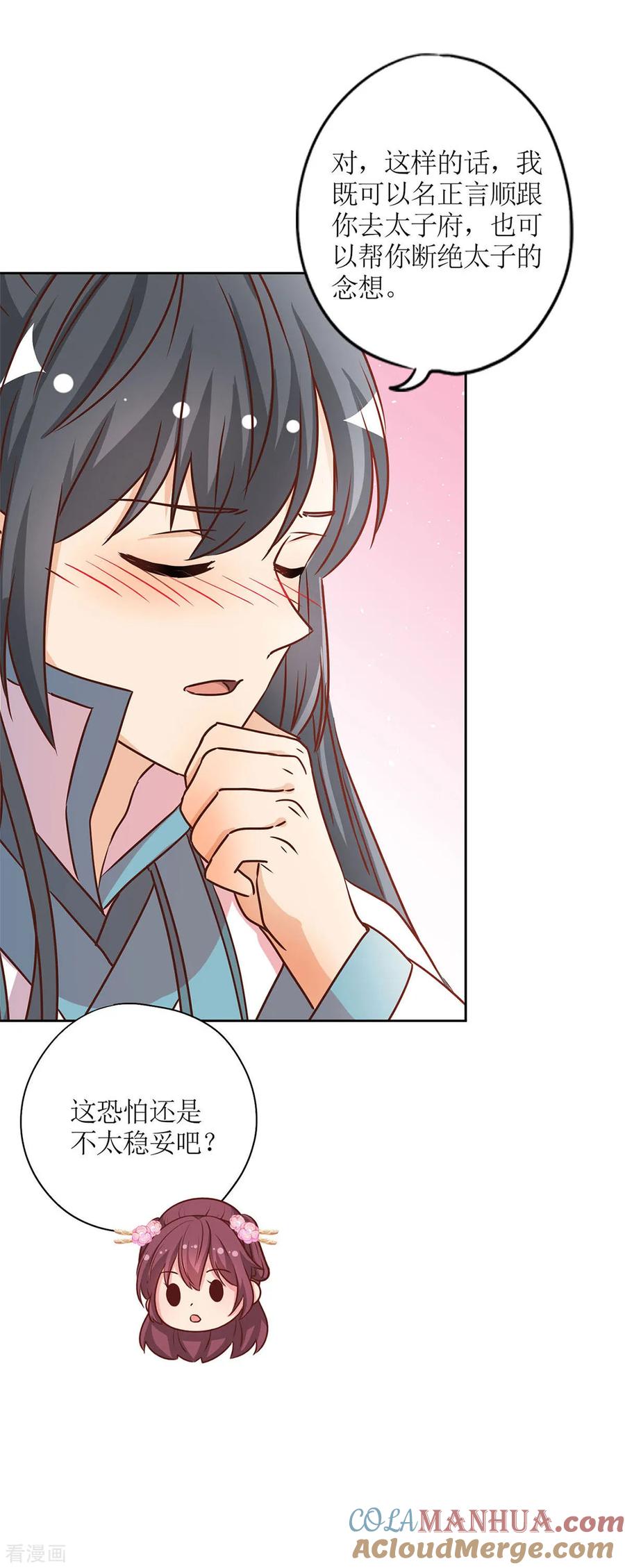 第233话-皇后娘娘的五毛特效-万画筒漫画（第11张）