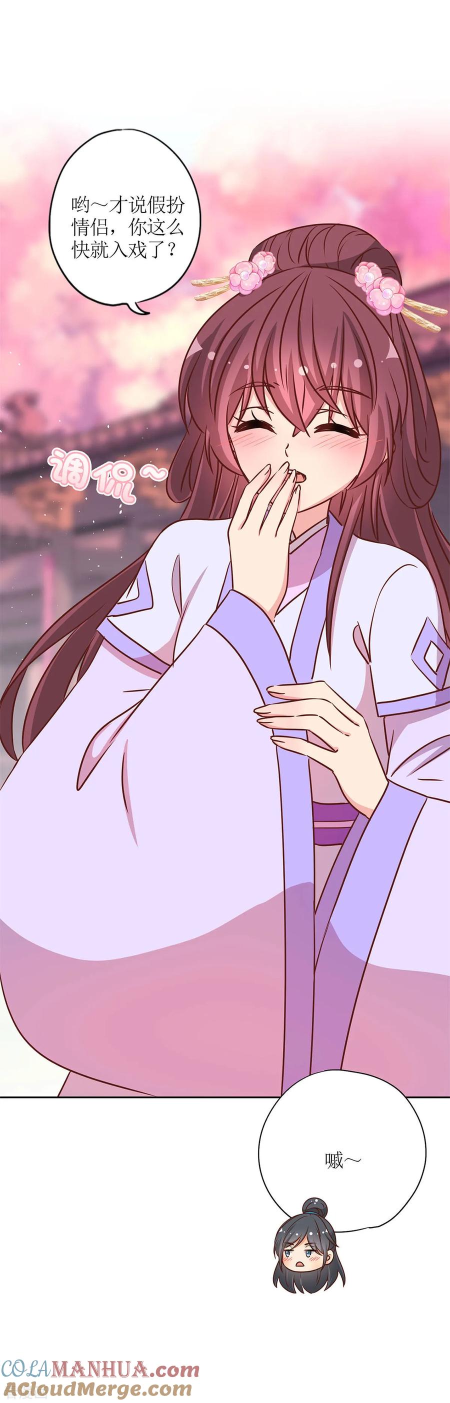 第233话-皇后娘娘的五毛特效-万画筒漫画（第17张）