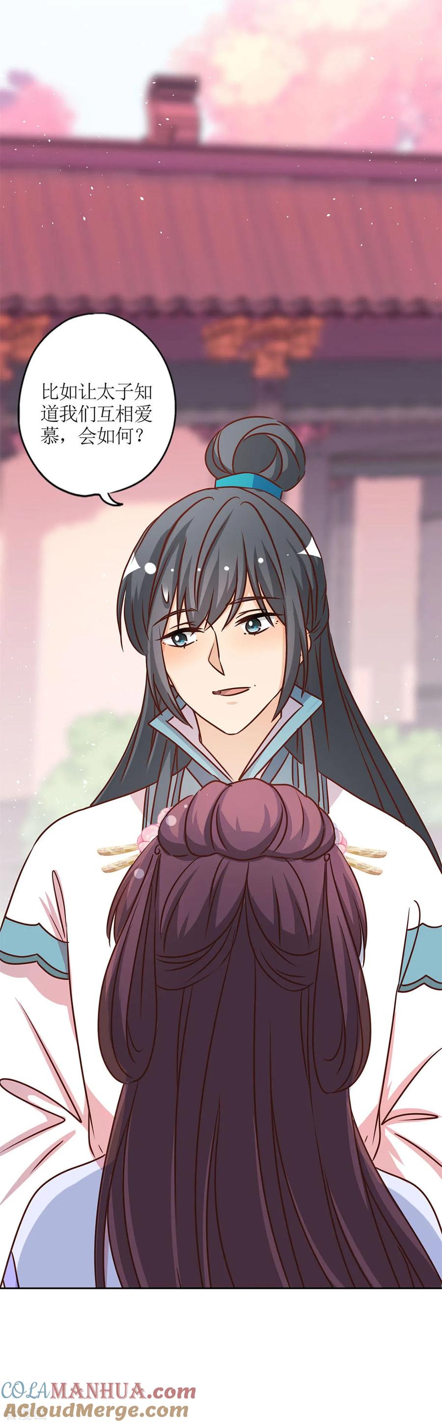 第233话-皇后娘娘的五毛特效-万画筒漫画（第9张）