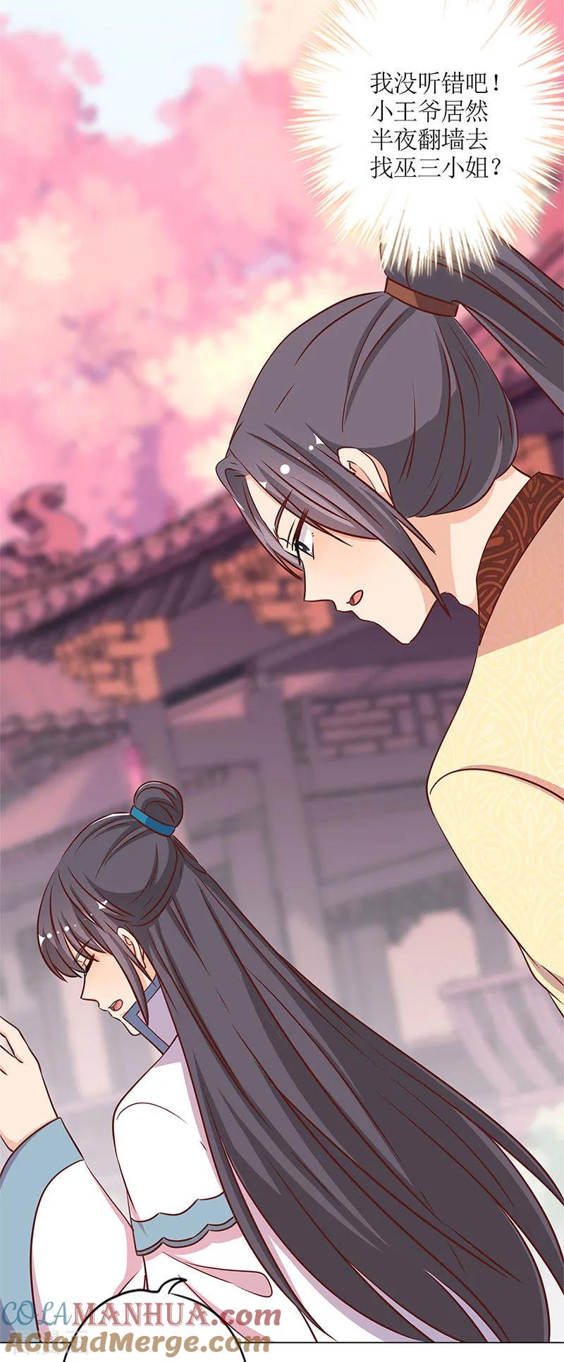 第234话-皇后娘娘的五毛特效-万画筒漫画（第15张）