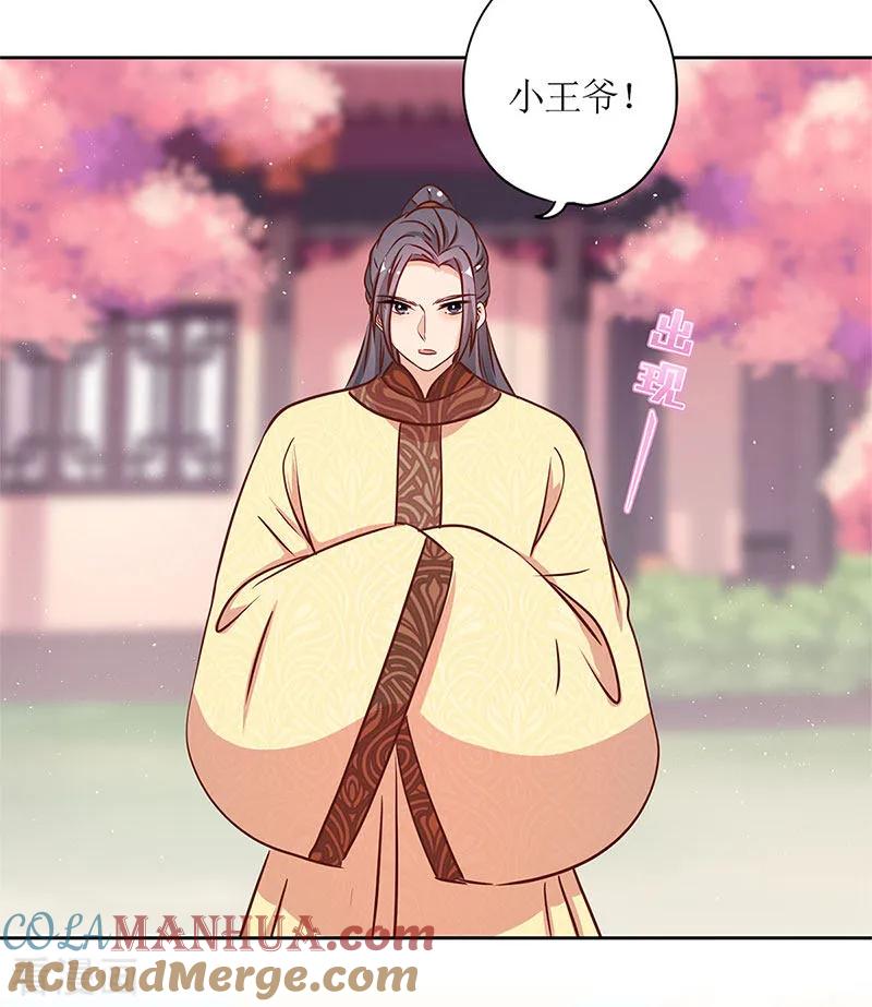 第234话-皇后娘娘的五毛特效-万画筒漫画（第3张）