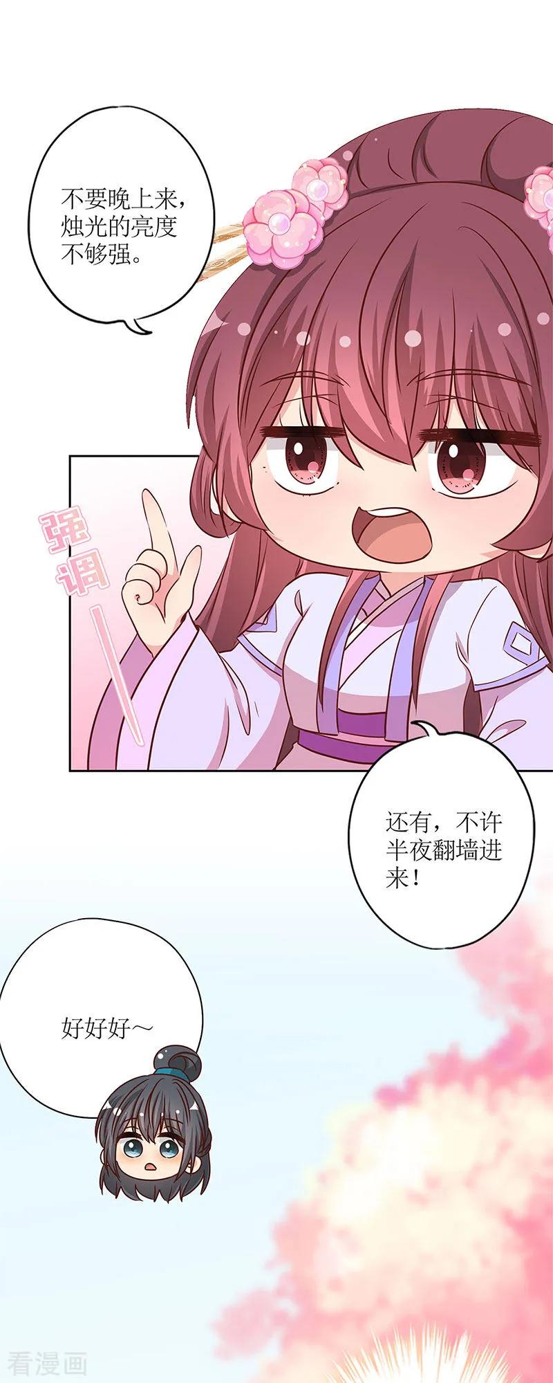 第234话-皇后娘娘的五毛特效-万画筒漫画（第14张）