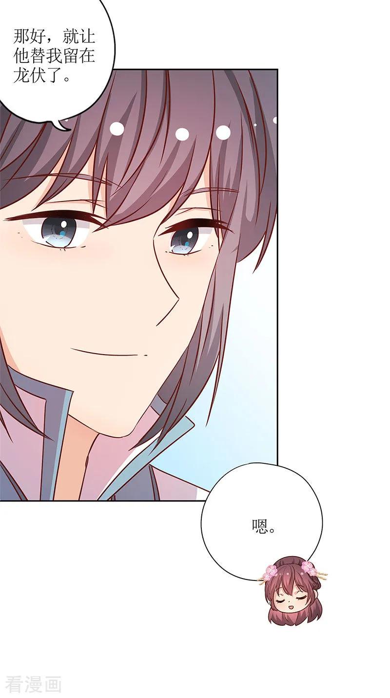 第234话-皇后娘娘的五毛特效-万画筒漫画（第12张）