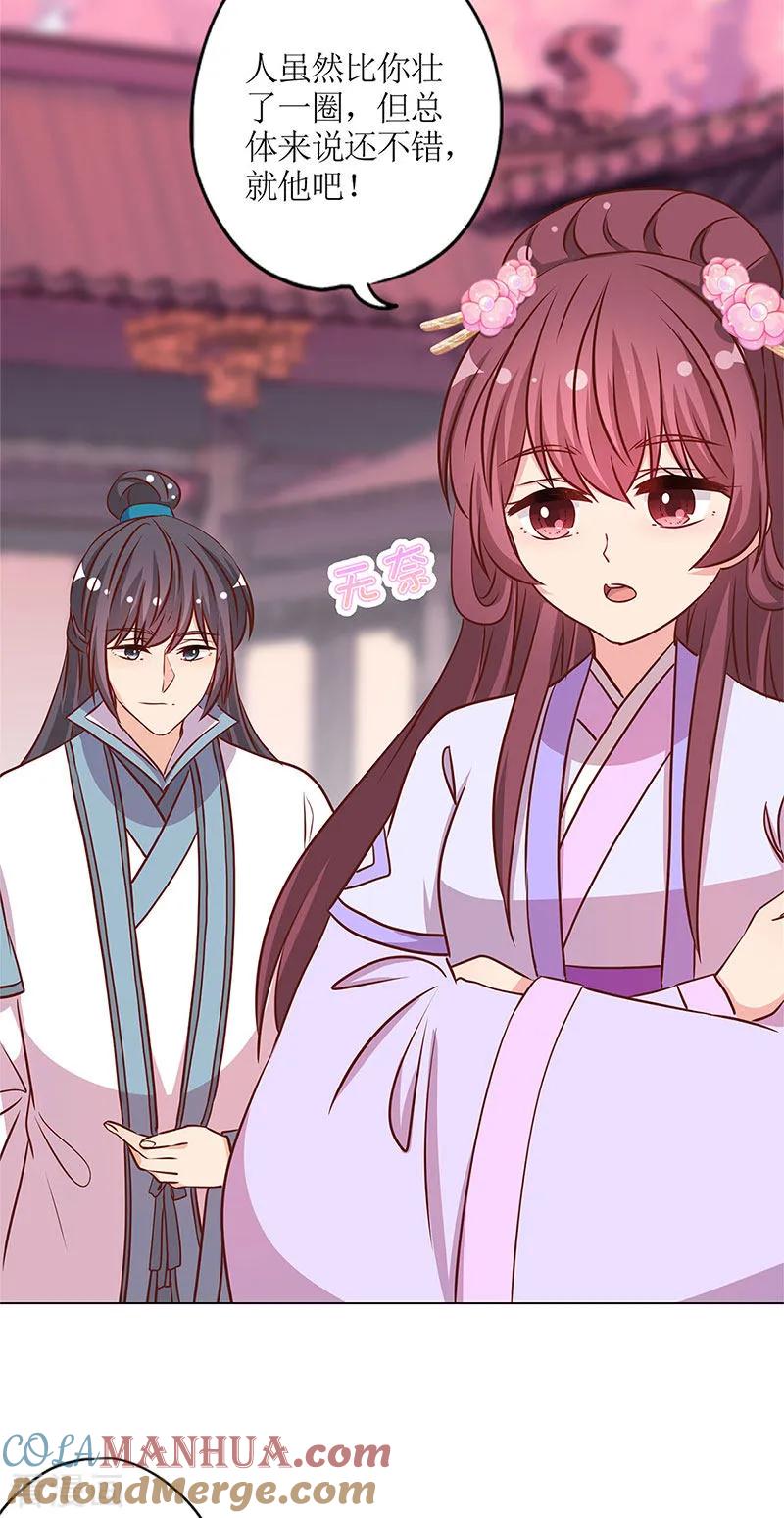第234话-皇后娘娘的五毛特效-万画筒漫画（第11张）