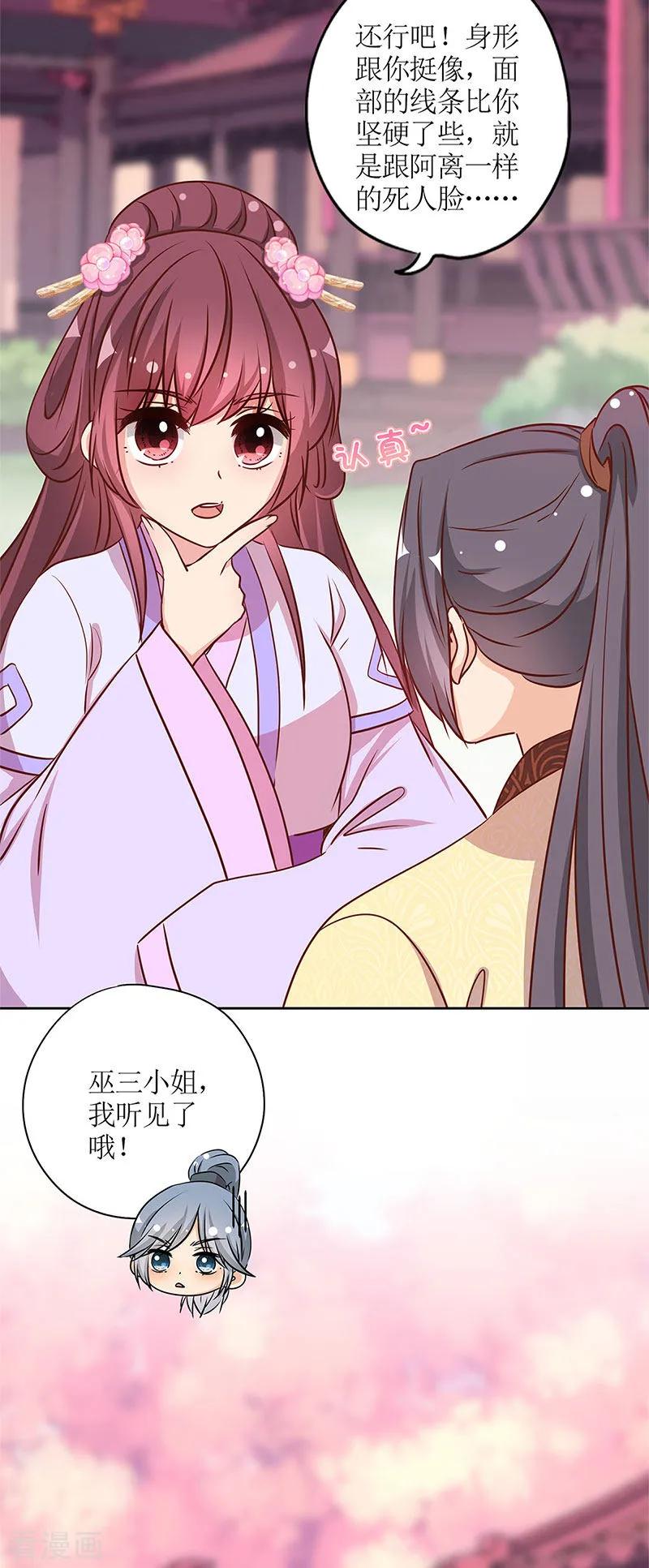 第234话-皇后娘娘的五毛特效-万画筒漫画（第6张）