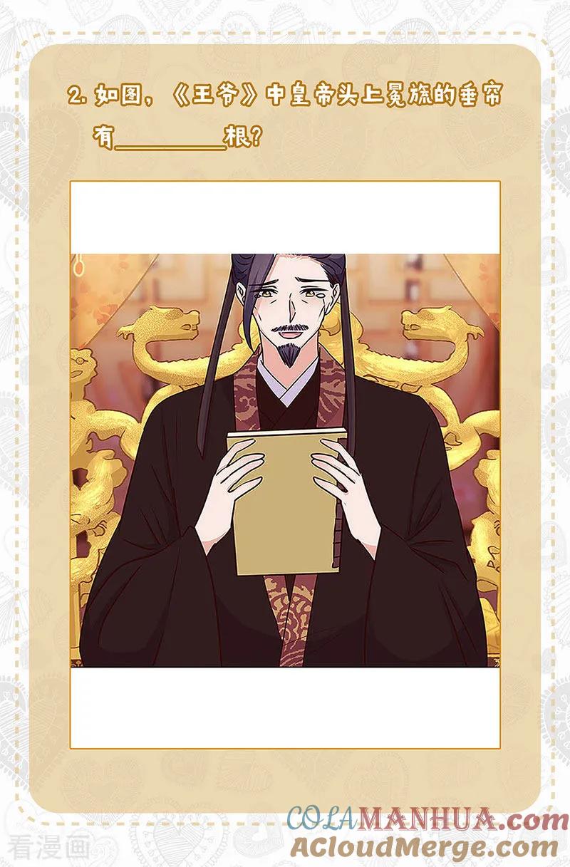 七夕真爱大考验-皇后娘娘的五毛特效-万画筒漫画（第5张）