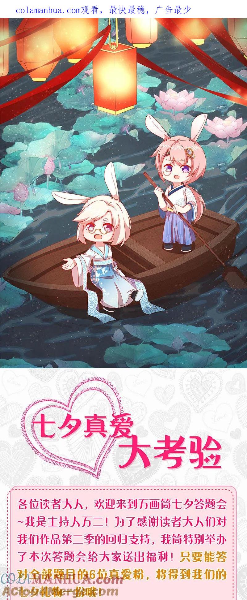 七夕真爱大考验-皇后娘娘的五毛特效-万画筒漫画（第1张）