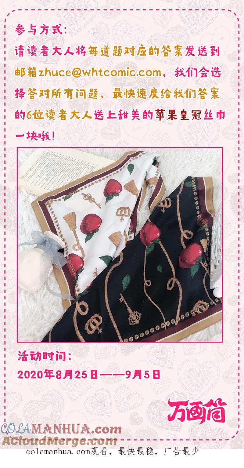七夕真爱大考验-皇后娘娘的五毛特效-万画筒漫画（第8张）