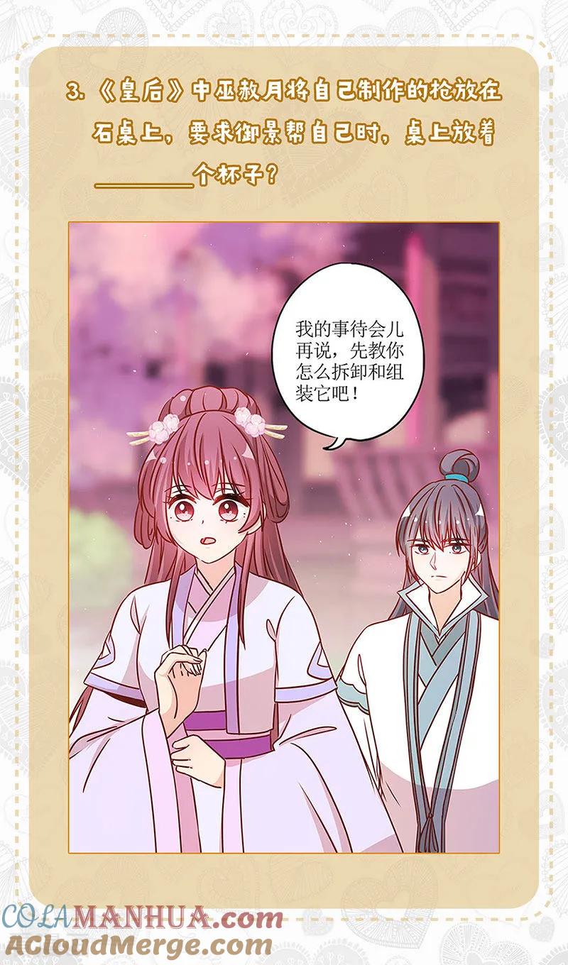 七夕真爱大考验-皇后娘娘的五毛特效-万画筒漫画（第6张）
