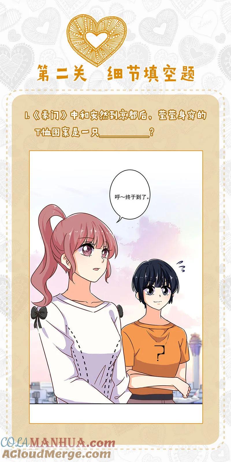 七夕真爱大考验-皇后娘娘的五毛特效-万画筒漫画（第4张）