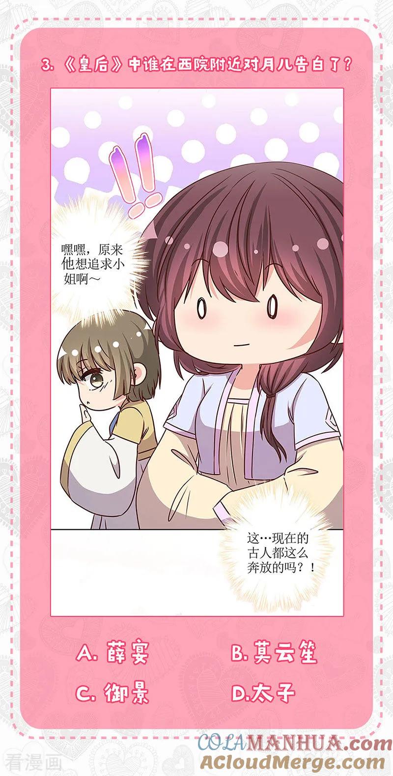 七夕真爱大考验-皇后娘娘的五毛特效-万画筒漫画（第3张）